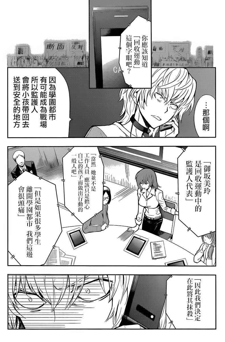 《魔法禁书目录》漫画最新章节第121话免费下拉式在线观看章节第【4】张图片