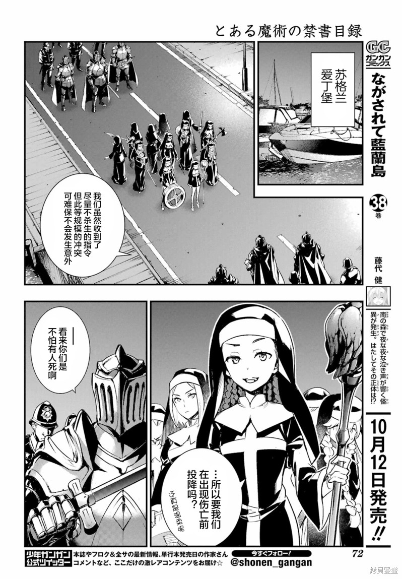 《魔法禁书目录》漫画最新章节第174话免费下拉式在线观看章节第【6】张图片