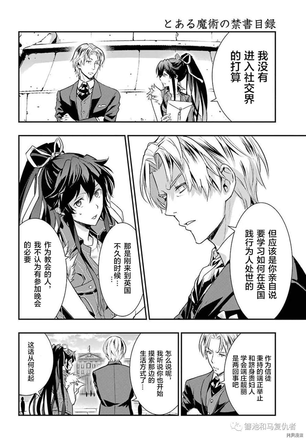 《魔法禁书目录》漫画最新章节第165话 直通魔法之国的摆渡车免费下拉式在线观看章节第【6】张图片