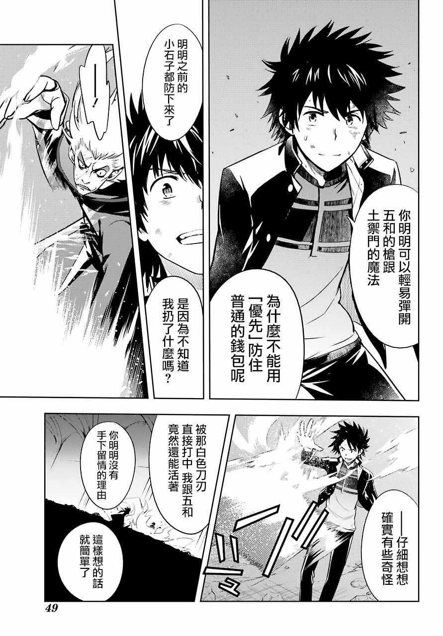 《魔法禁书目录》漫画最新章节第131话免费下拉式在线观看章节第【21】张图片