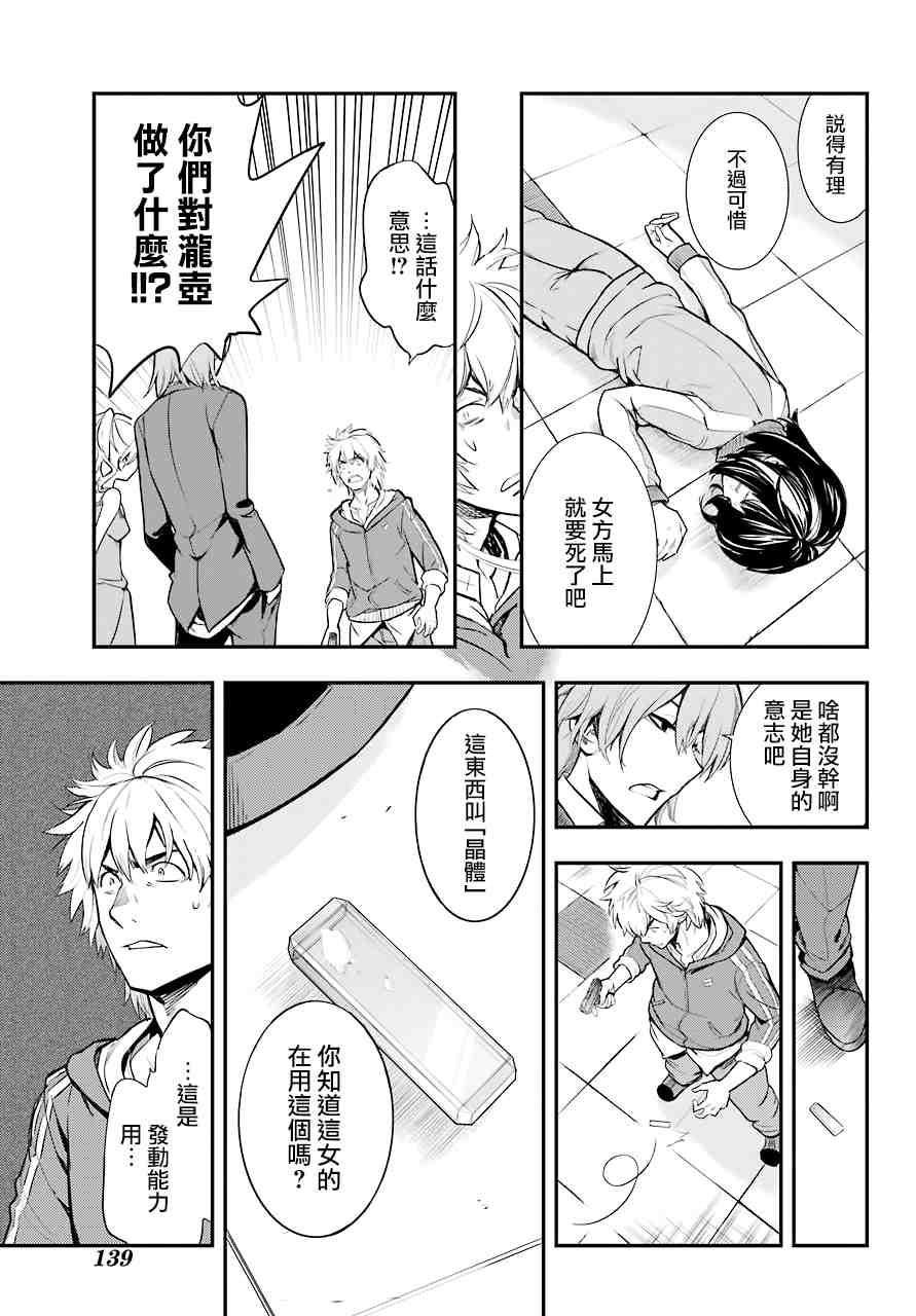 《魔法禁书目录》漫画最新章节第144话 第三学区 隐家（3）免费下拉式在线观看章节第【11】张图片