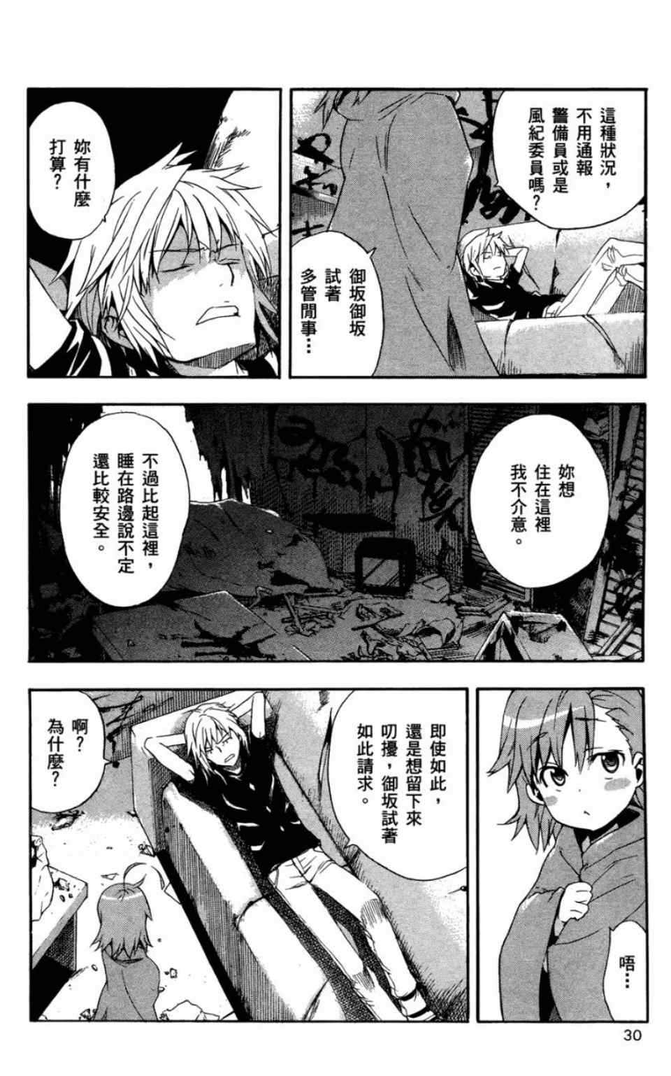 《魔法禁书目录》漫画最新章节第6卷免费下拉式在线观看章节第【33】张图片