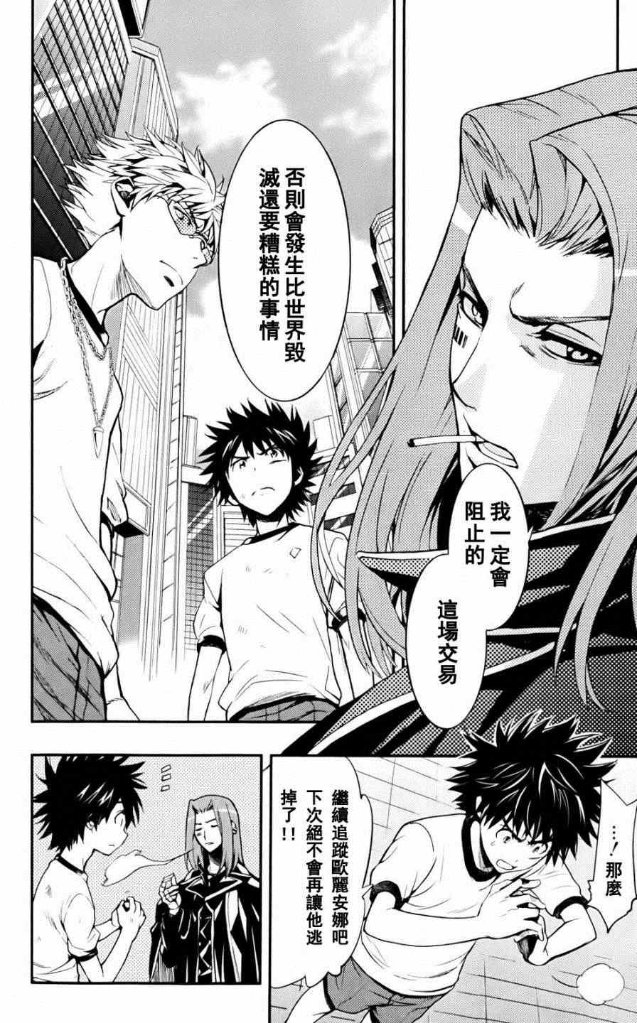 《魔法禁书目录》漫画最新章节第74话免费下拉式在线观看章节第【15】张图片