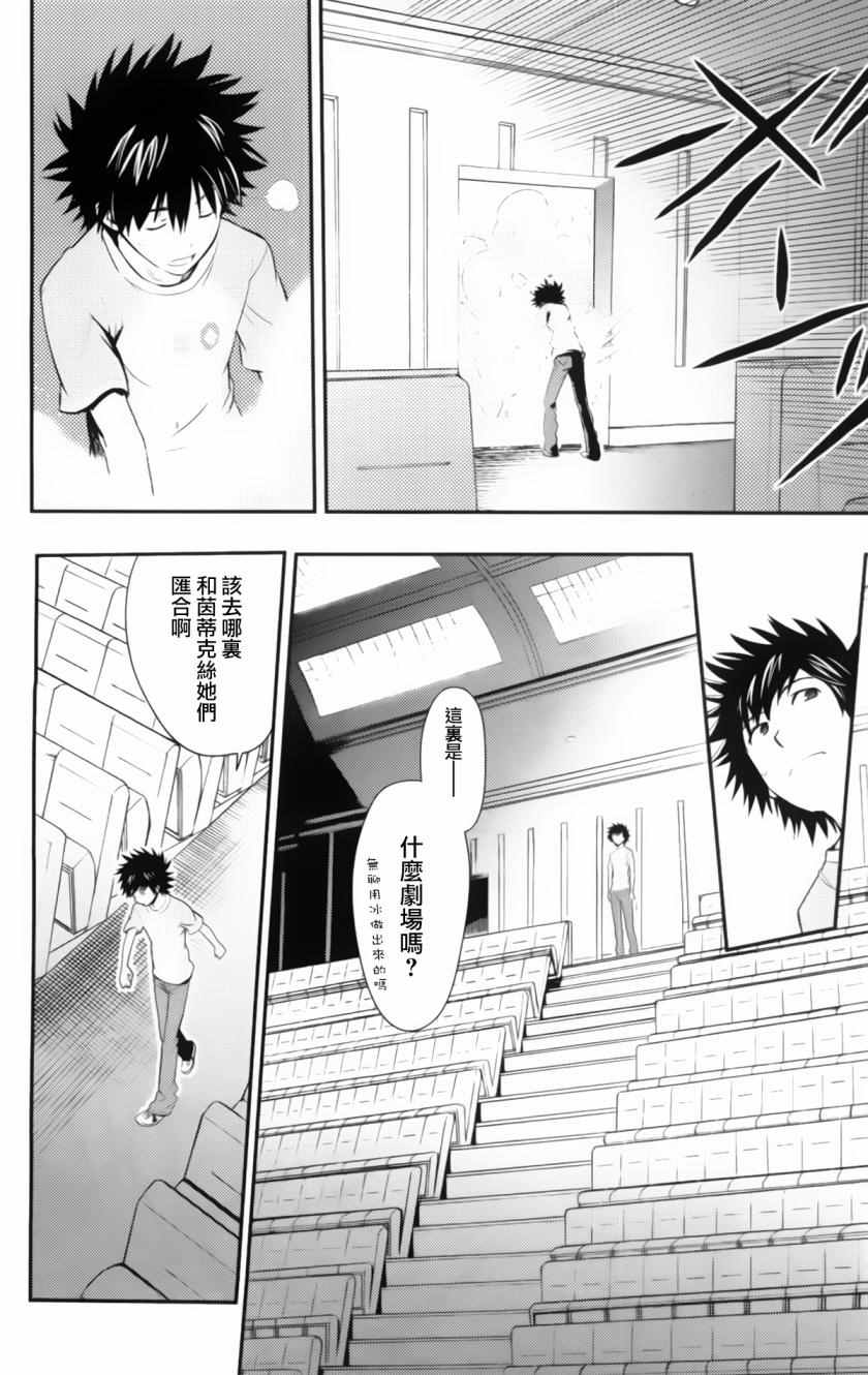 《魔法禁书目录》漫画最新章节第93话免费下拉式在线观看章节第【19】张图片