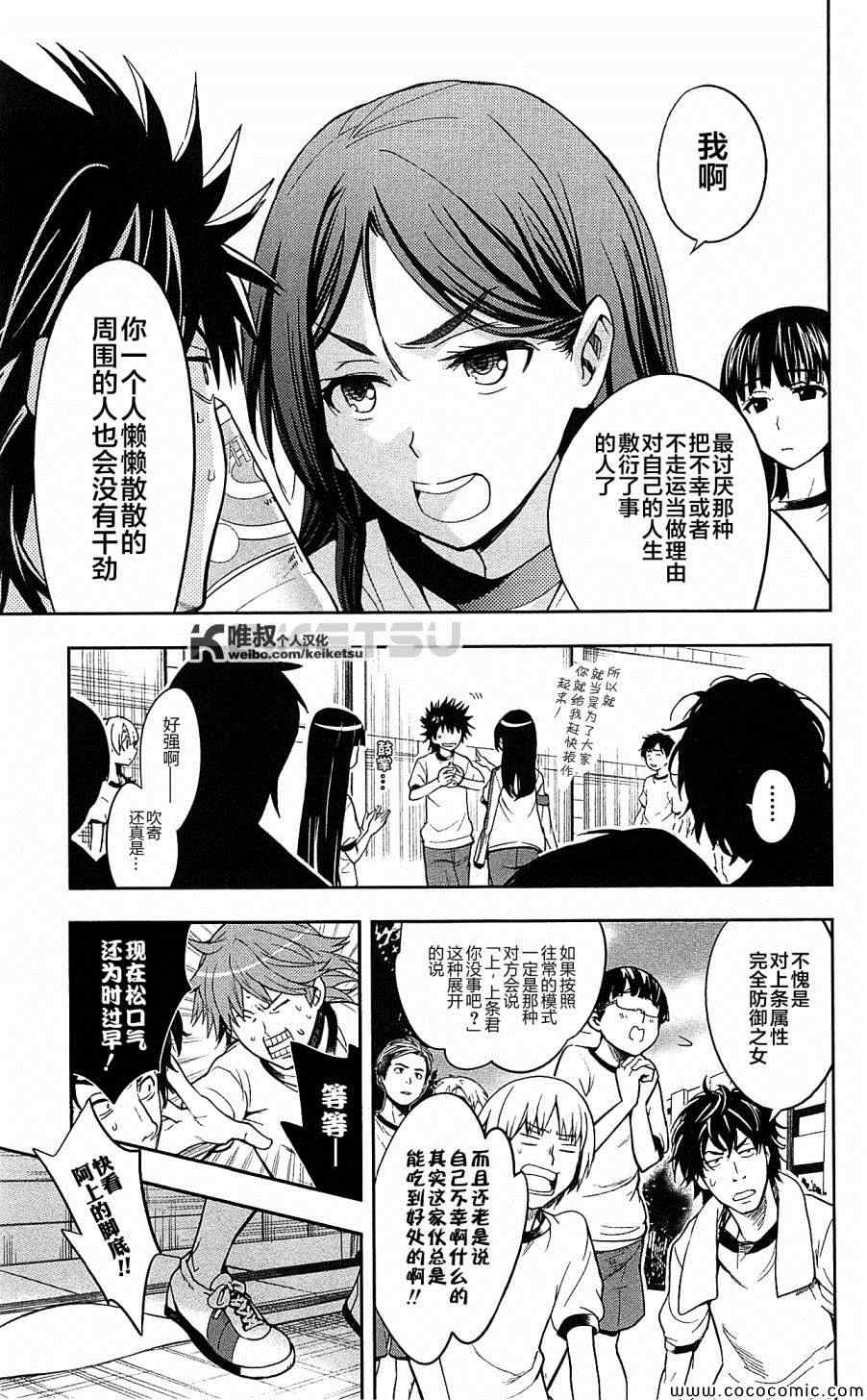 《魔法禁书目录》漫画最新章节第66话免费下拉式在线观看章节第【25】张图片