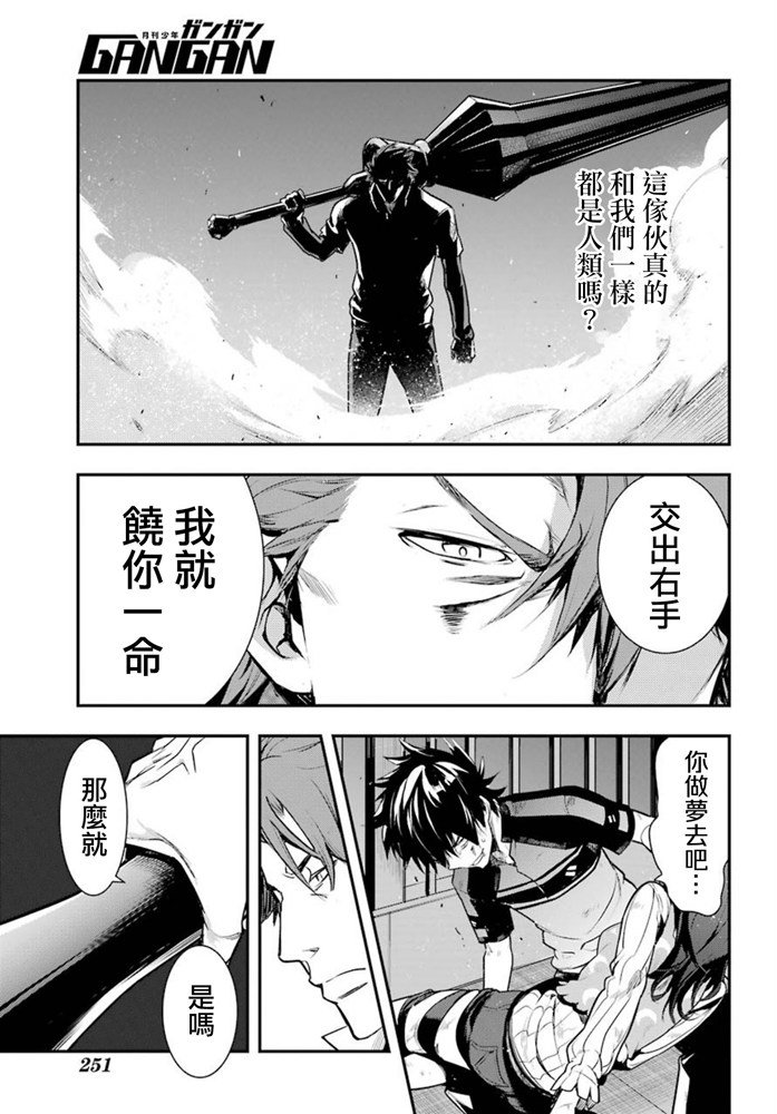 《魔法禁书目录》漫画最新章节第153话 袭击免费下拉式在线观看章节第【14】张图片