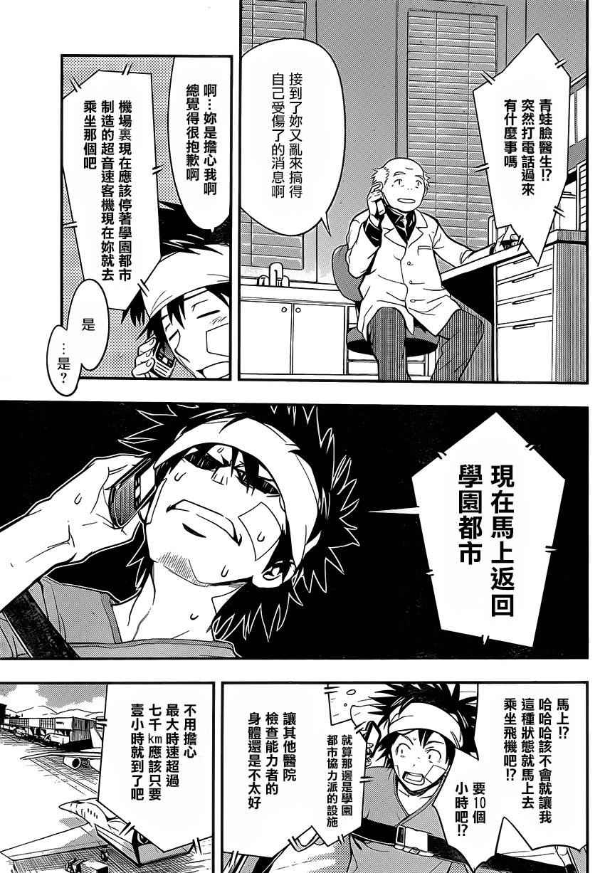 《魔法禁书目录》漫画最新章节第96话免费下拉式在线观看章节第【25】张图片