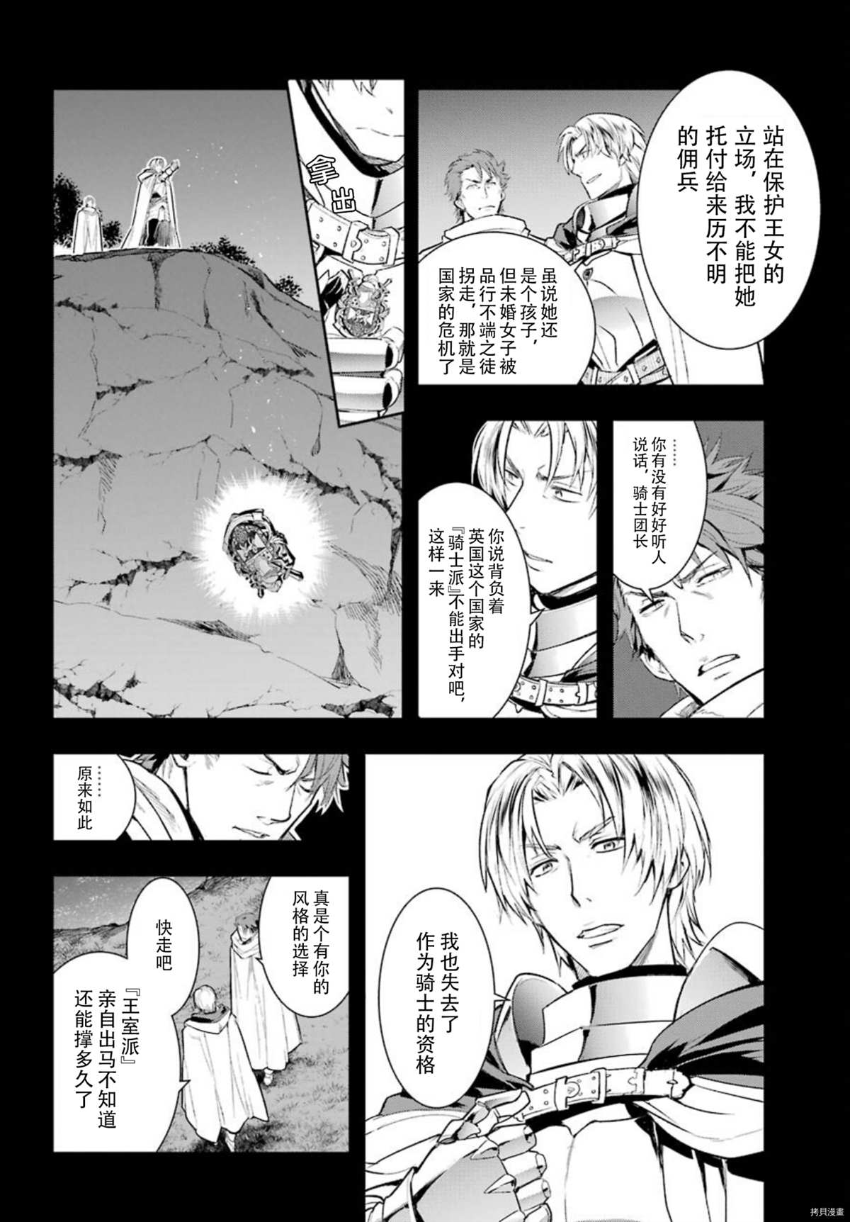 《魔法禁书目录》漫画最新章节第161话 圣人崩坏（4）免费下拉式在线观看章节第【5】张图片