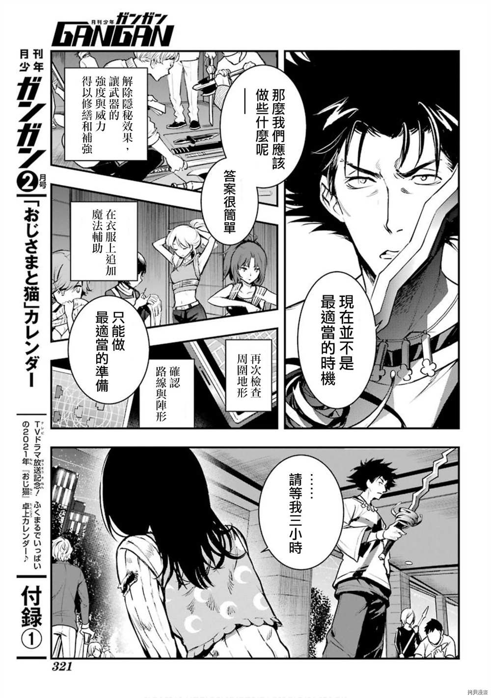 《魔法禁书目录》漫画最新章节第155话 临近之时免费下拉式在线观看章节第【13】张图片