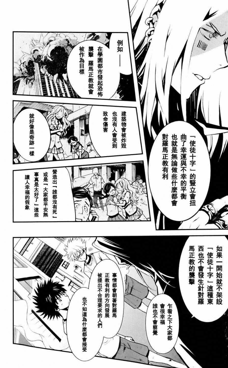 《魔法禁书目录》漫画最新章节第74话免费下拉式在线观看章节第【12】张图片