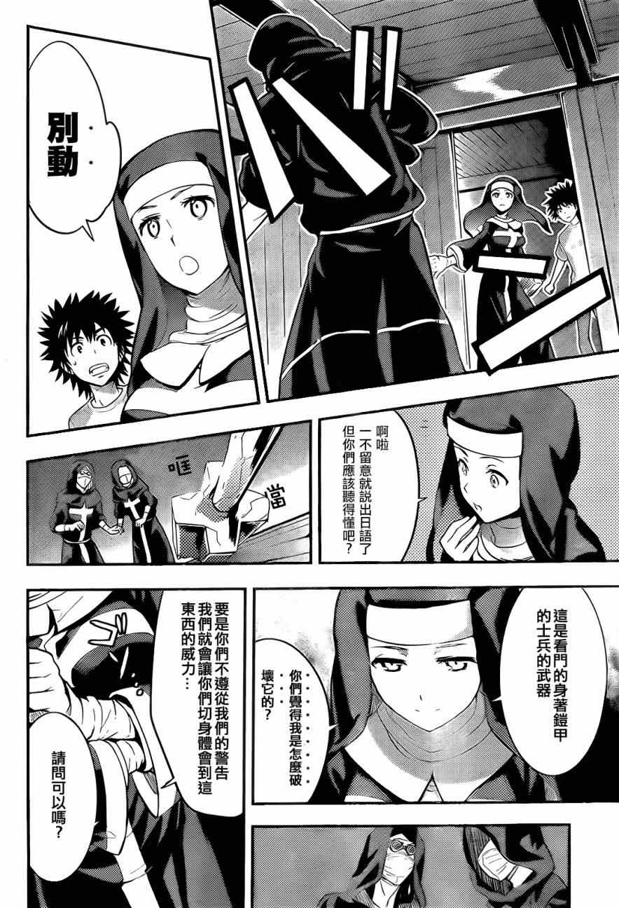 《魔法禁书目录》漫画最新章节第89话免费下拉式在线观看章节第【18】张图片