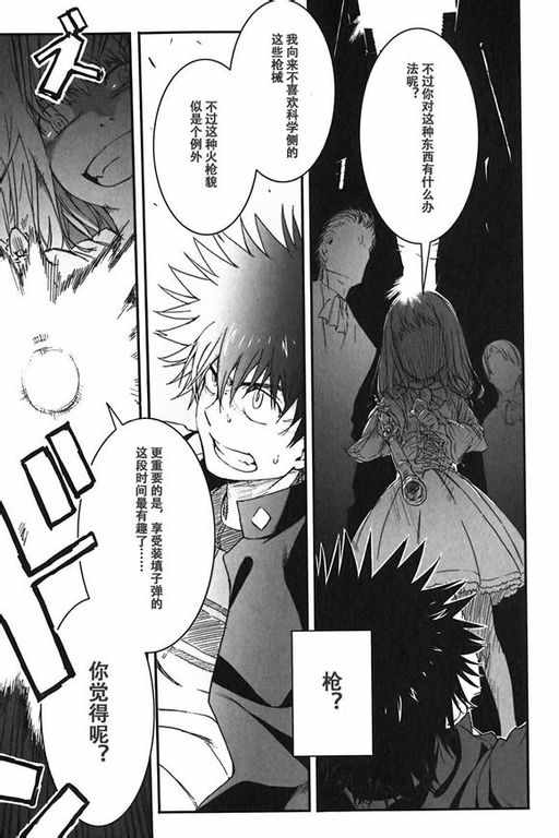 《魔法禁书目录》漫画最新章节sp免费下拉式在线观看章节第【11】张图片