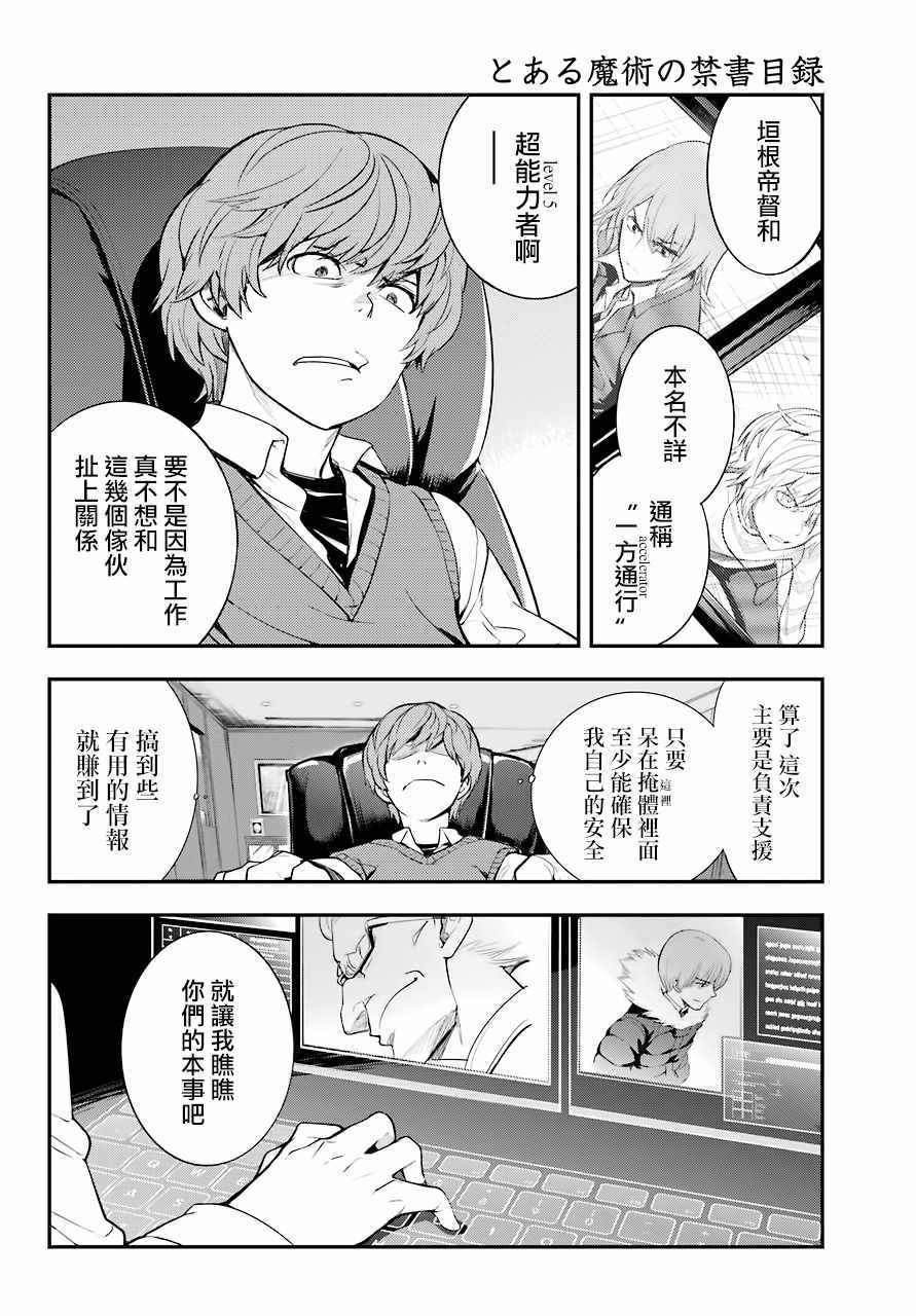 《魔法禁书目录》漫画最新章节第138话免费下拉式在线观看章节第【2】张图片