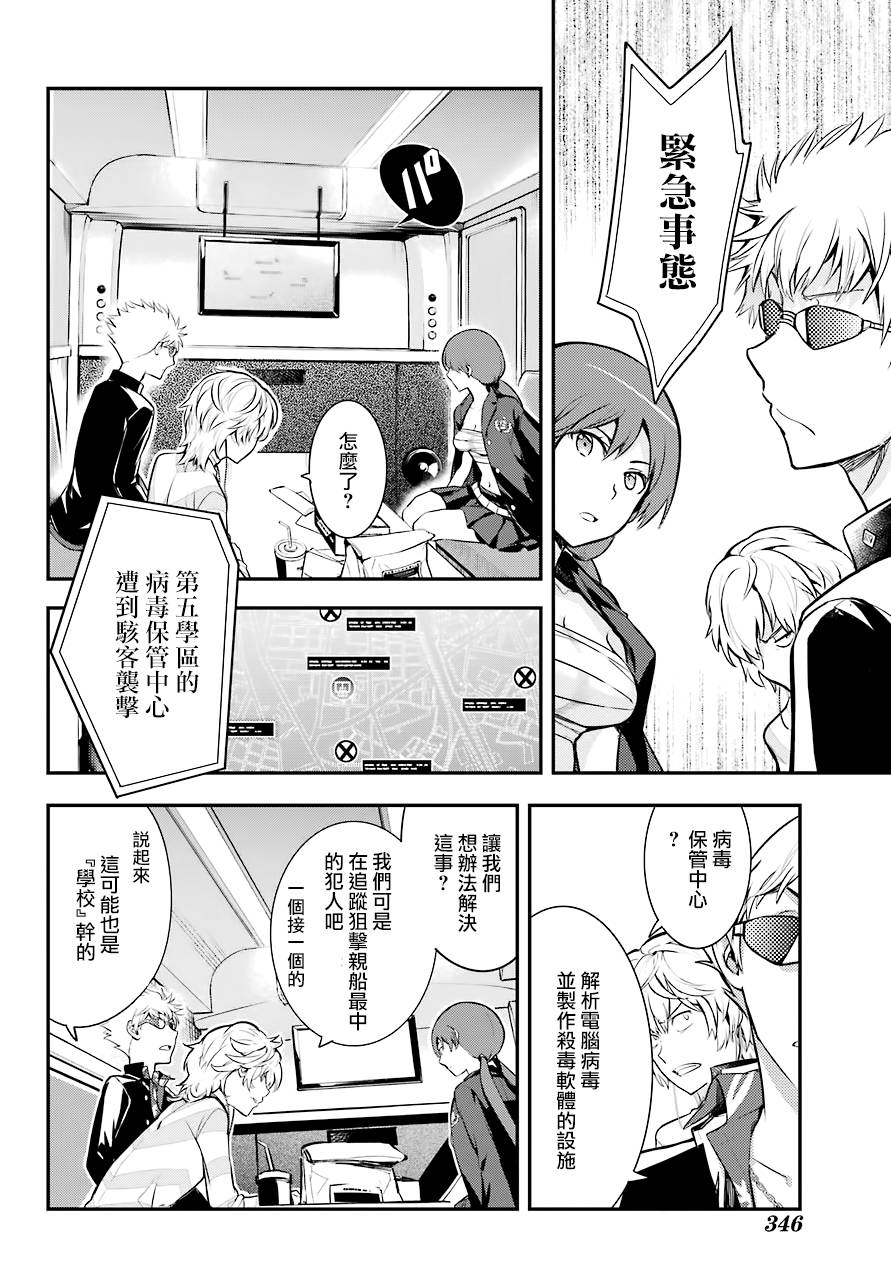 《魔法禁书目录》漫画最新章节第135话免费下拉式在线观看章节第【12】张图片