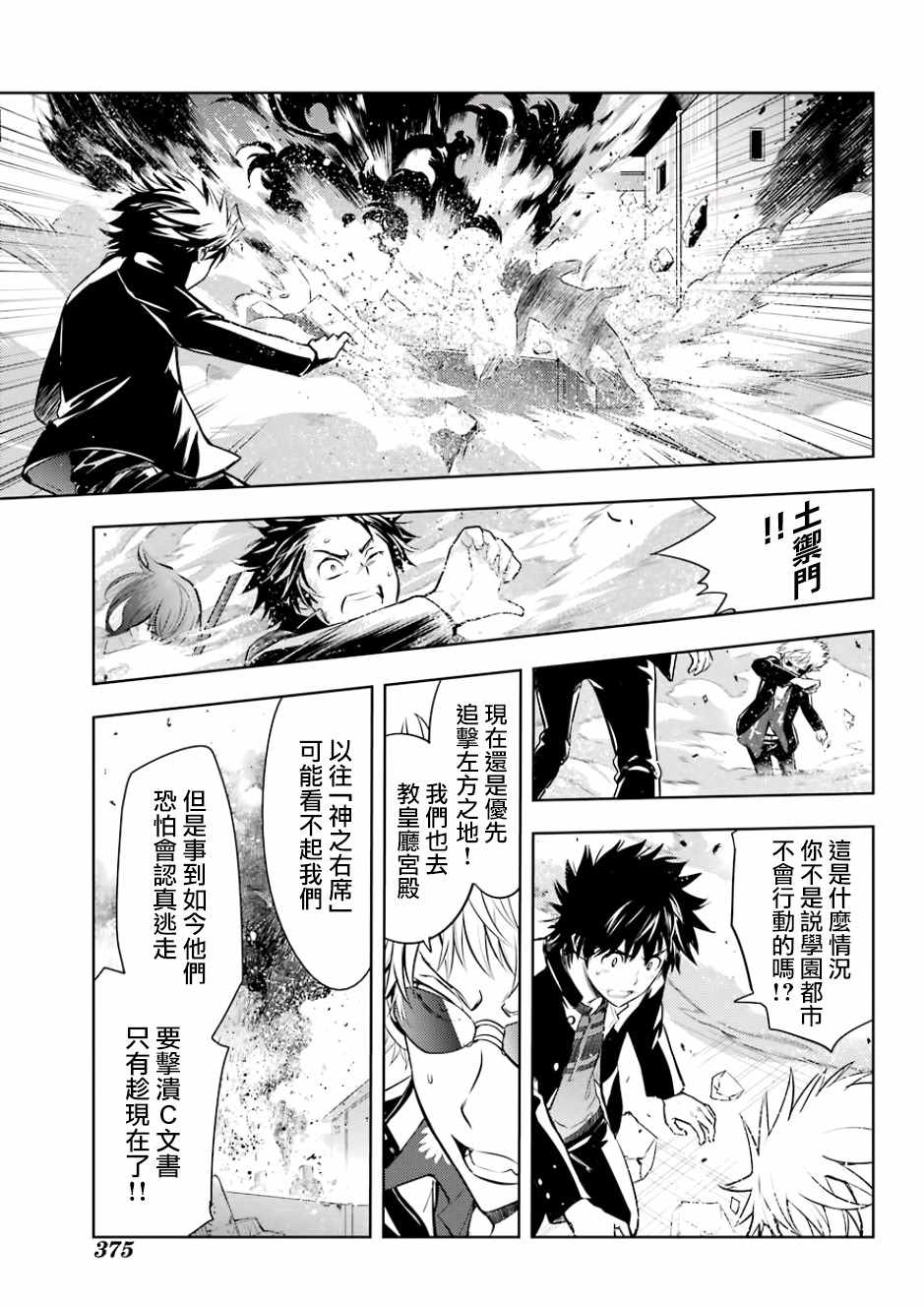 《魔法禁书目录》漫画最新章节第129话免费下拉式在线观看章节第【5】张图片