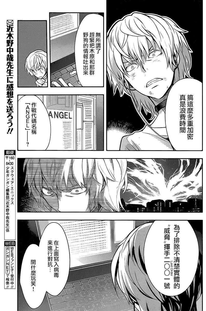 《魔法禁书目录》漫画最新章节第111话免费下拉式在线观看章节第【8】张图片