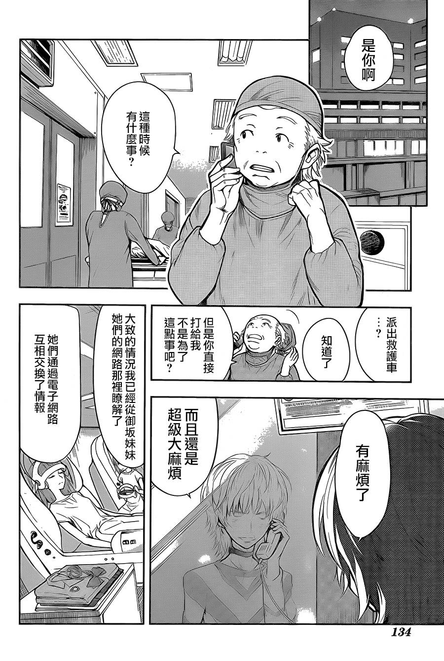 《魔法禁书目录》漫画最新章节第106话免费下拉式在线观看章节第【12】张图片