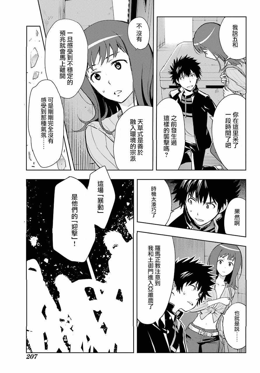 《魔法禁书目录》漫画最新章节第126话免费下拉式在线观看章节第【13】张图片