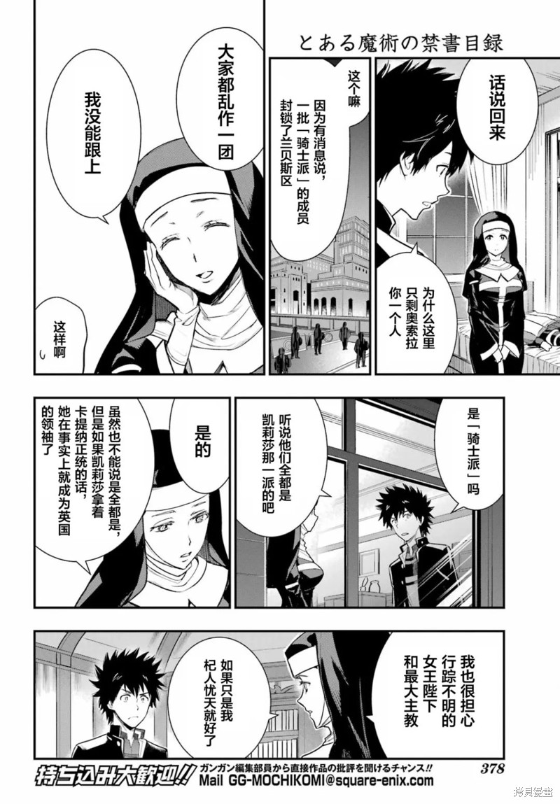 《魔法禁书目录》漫画最新章节第176话免费下拉式在线观看章节第【4】张图片