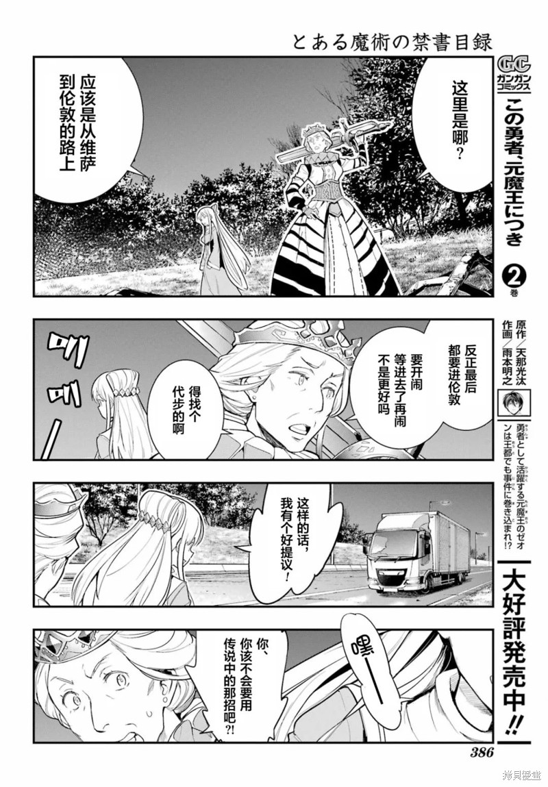 《魔法禁书目录》漫画最新章节第176话免费下拉式在线观看章节第【12】张图片