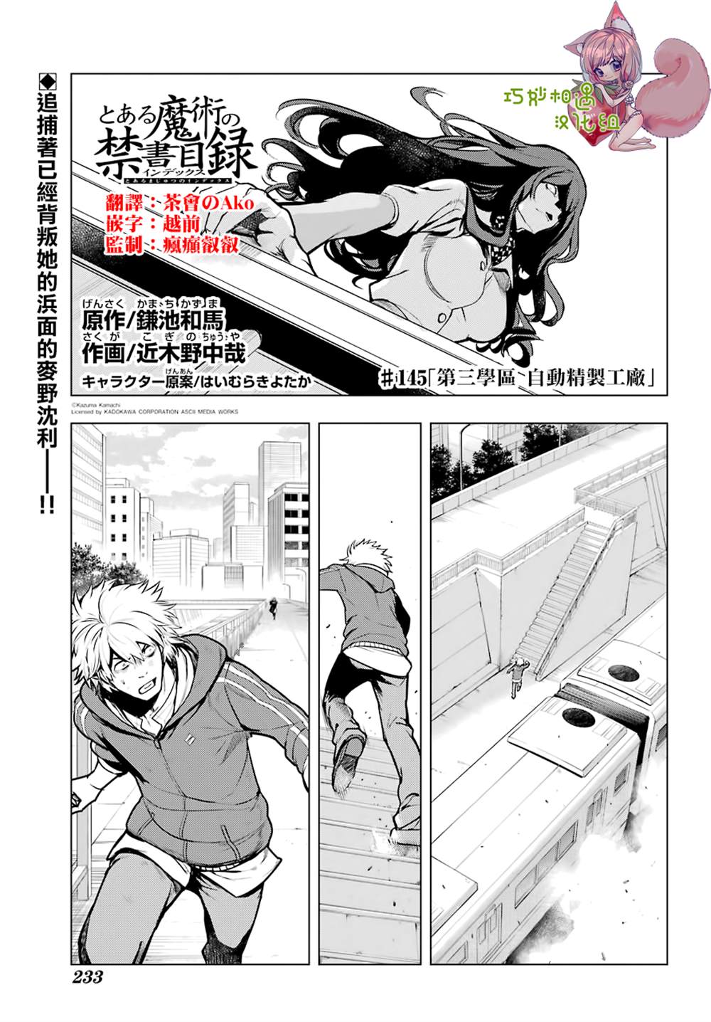 《魔法禁书目录》漫画最新章节第145话免费下拉式在线观看章节第【1】张图片