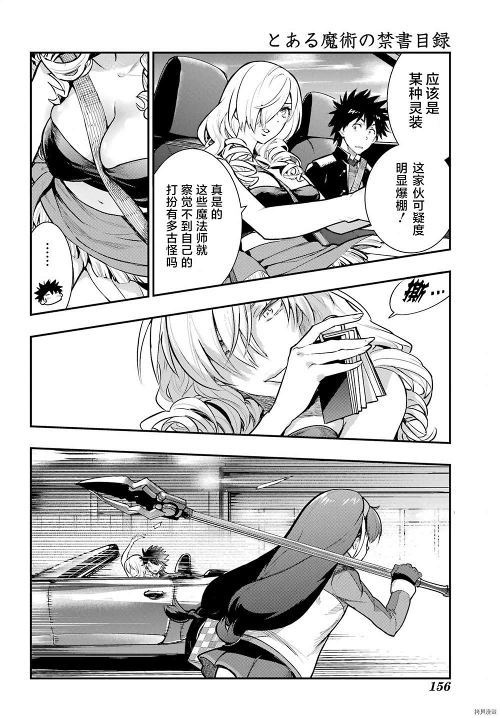 《魔法禁书目录》漫画最新章节第171话免费下拉式在线观看章节第【10】张图片