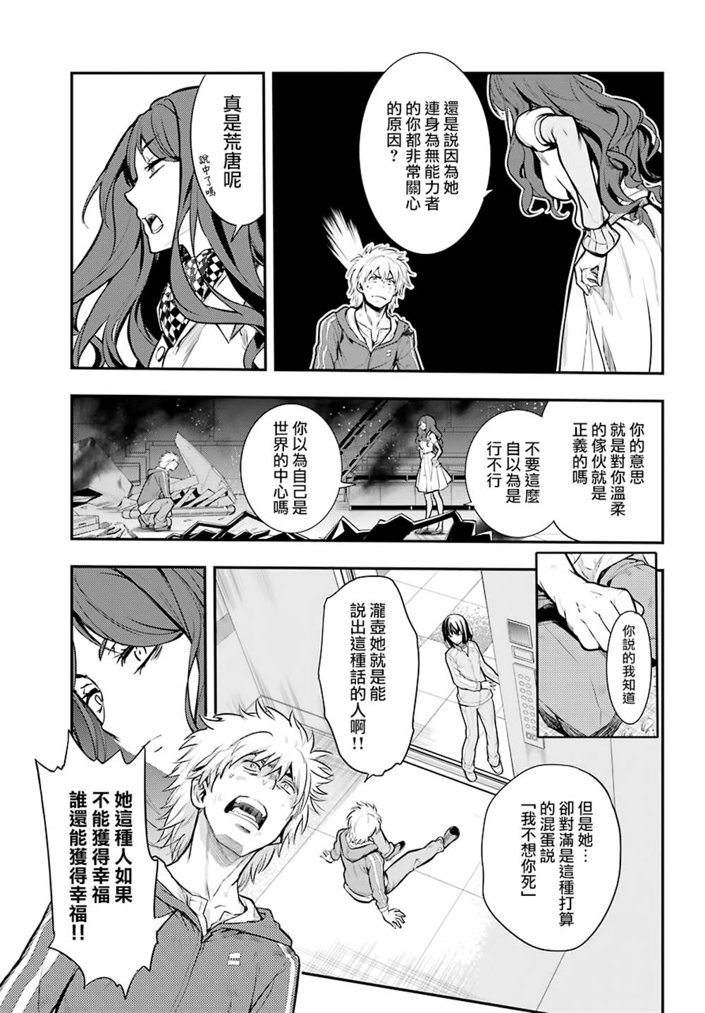 《魔法禁书目录》漫画最新章节第145话免费下拉式在线观看章节第【13】张图片