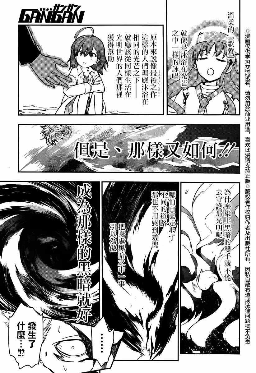 《魔法禁书目录》漫画最新章节第115话免费下拉式在线观看章节第【8】张图片