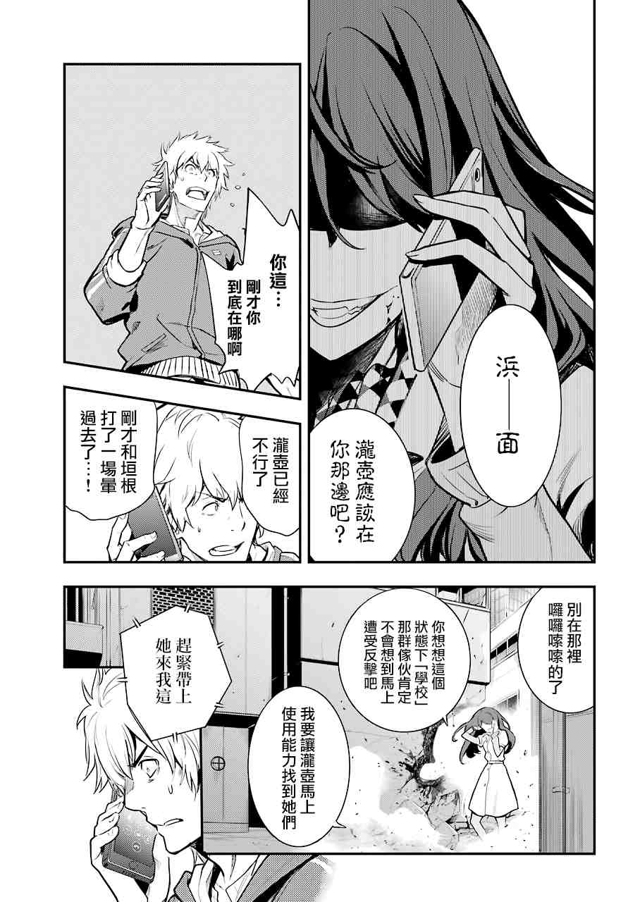 《魔法禁书目录》漫画最新章节第144话 第三学区 隐家（3）免费下拉式在线观看章节第【17】张图片