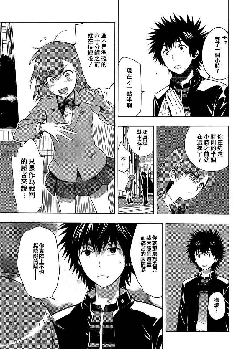 《魔法禁书目录》漫画最新章节第99话免费下拉式在线观看章节第【3】张图片