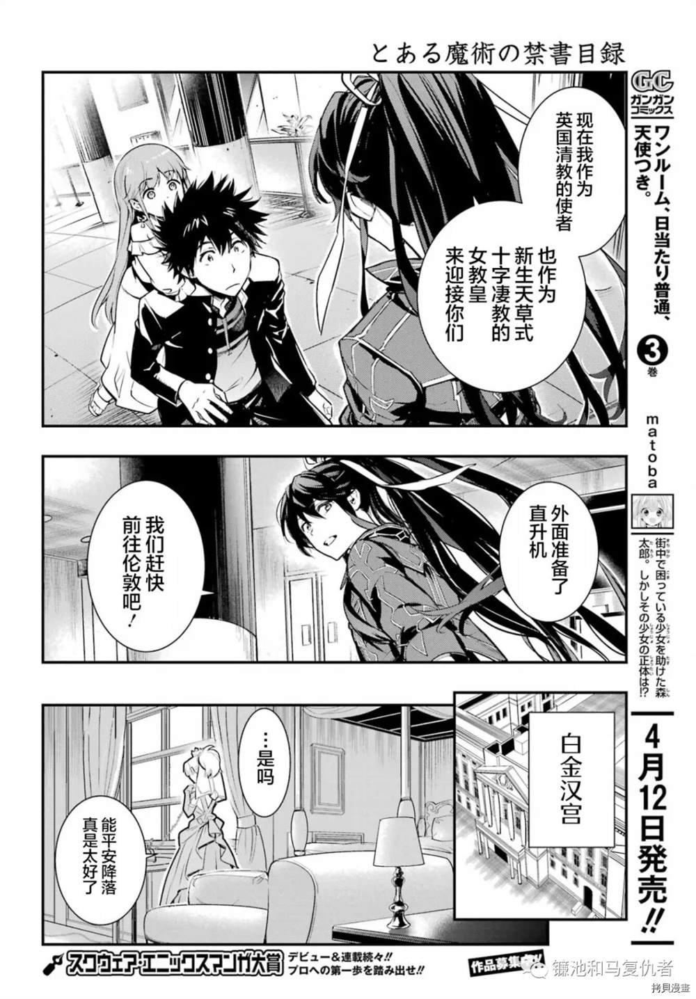 《魔法禁书目录》漫画最新章节第168话免费下拉式在线观看章节第【14】张图片