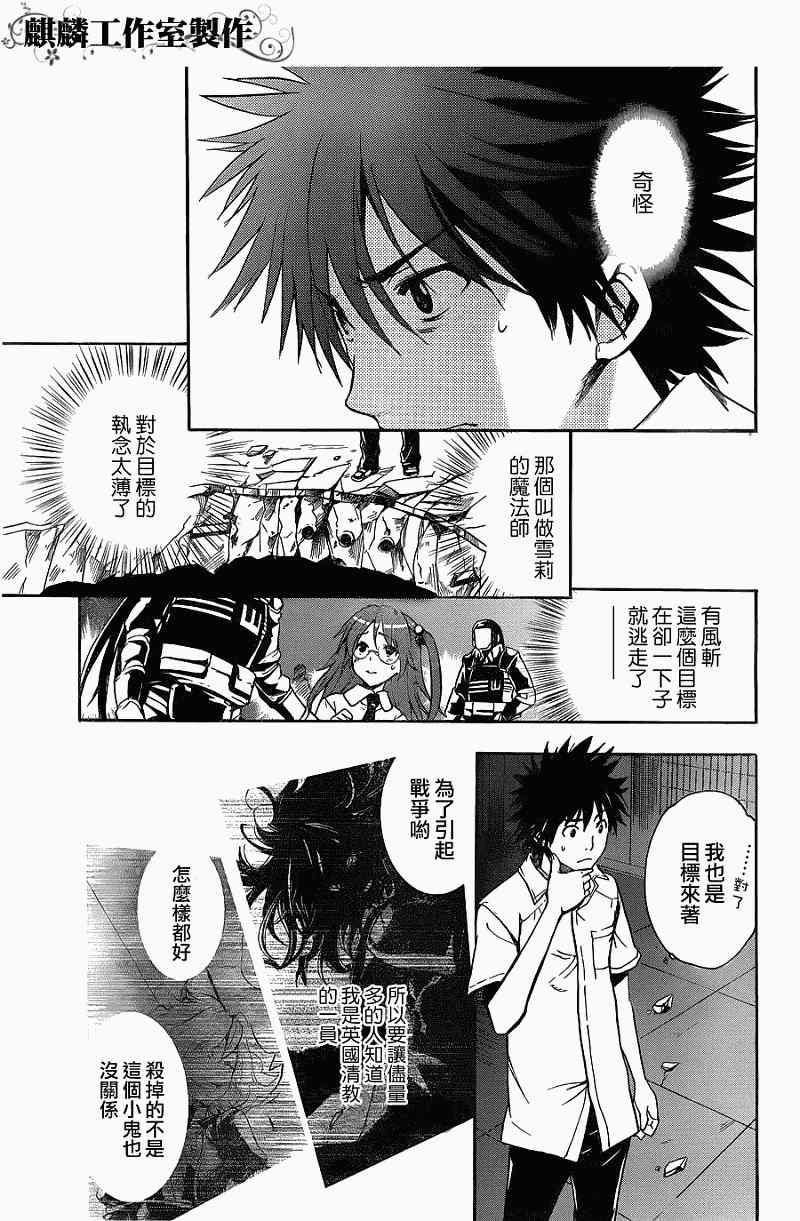 《魔法禁书目录》漫画最新章节第41话免费下拉式在线观看章节第【15】张图片