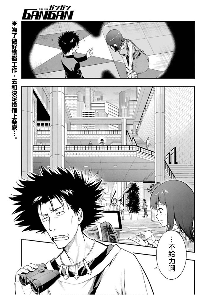 《魔法禁书目录》漫画最新章节第151话 天草式的投宿护卫免费下拉式在线观看章节第【2】张图片