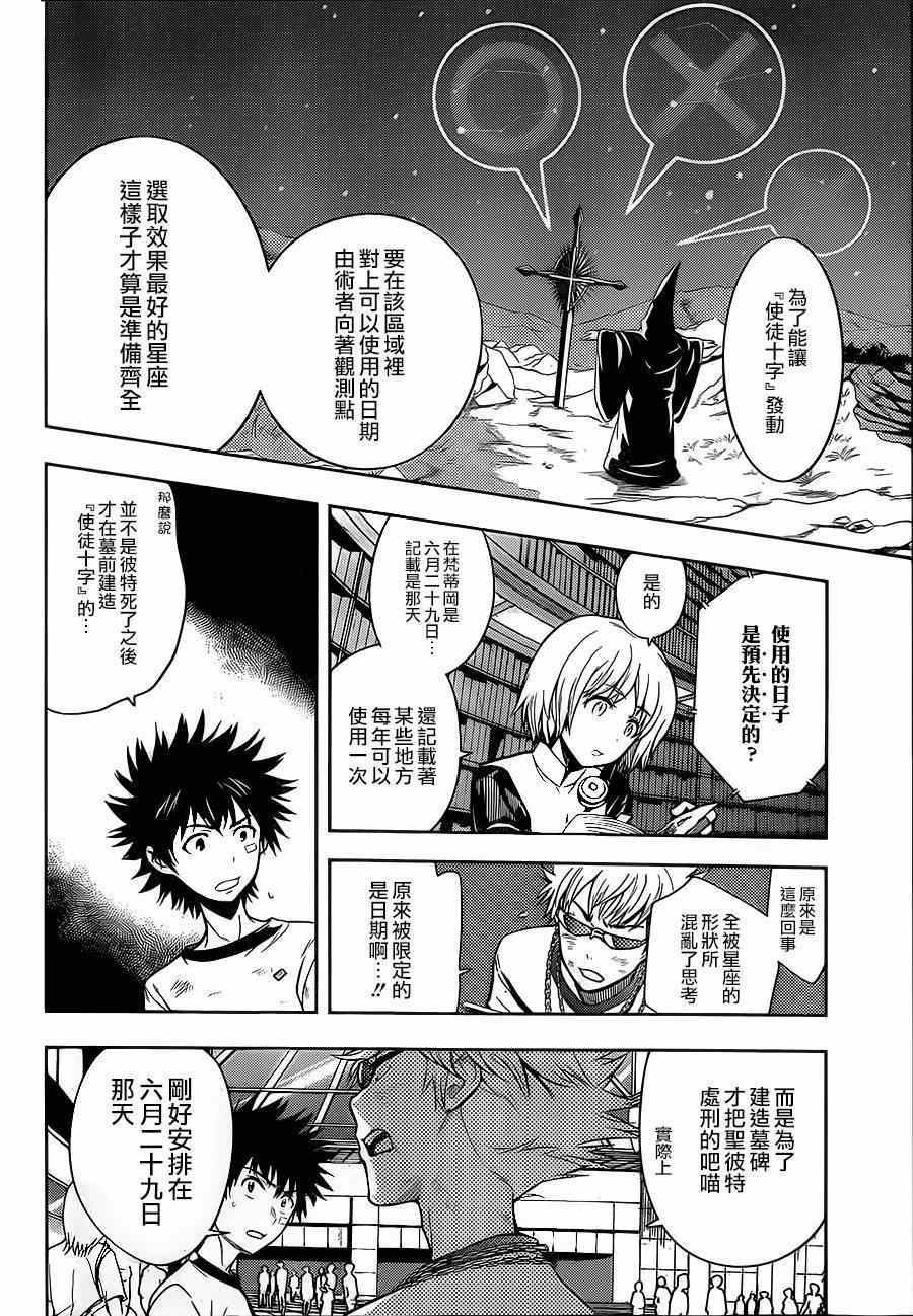 《魔法禁书目录》漫画最新章节第80话免费下拉式在线观看章节第【16】张图片