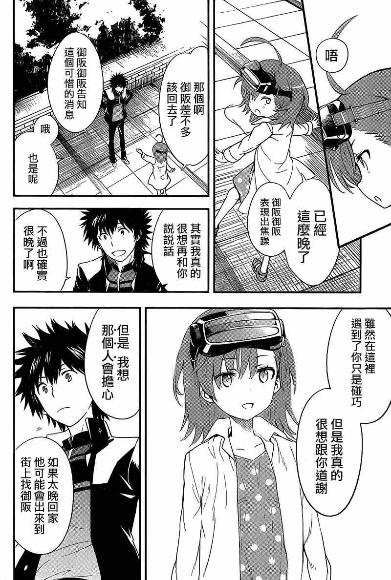 《魔法禁书目录》漫画最新章节第101话免费下拉式在线观看章节第【14】张图片