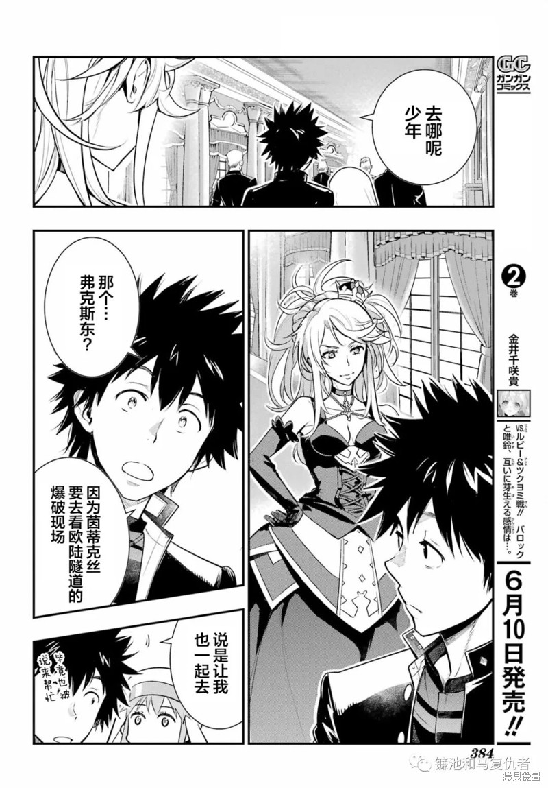 《魔法禁书目录》漫画最新章节第170话免费下拉式在线观看章节第【17】张图片