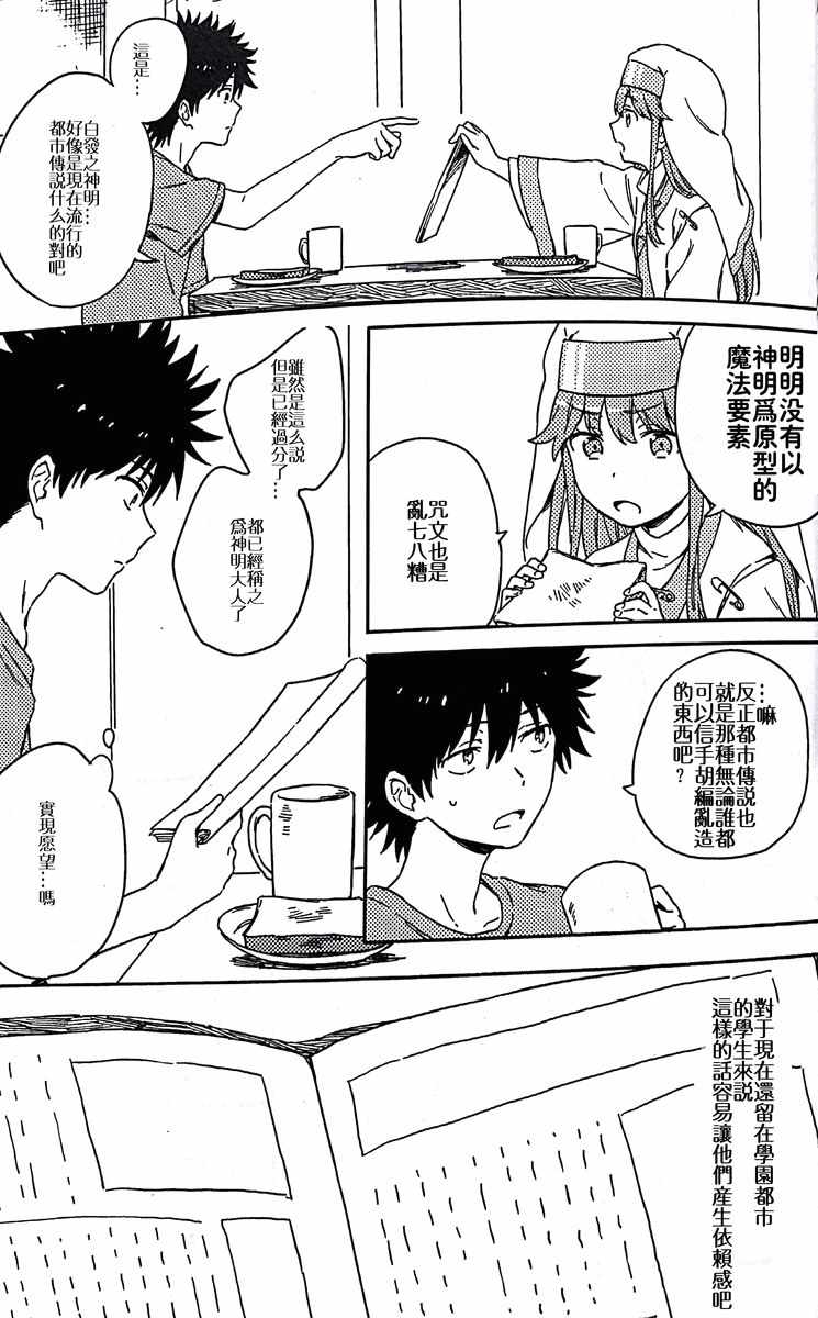 《魔法禁书目录》漫画最新章节i am so happy 01免费下拉式在线观看章节第【23】张图片