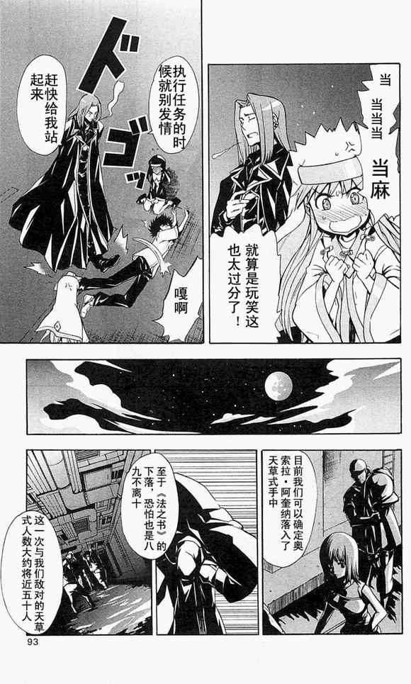 《魔法禁书目录》漫画最新章节第48话免费下拉式在线观看章节第【17】张图片