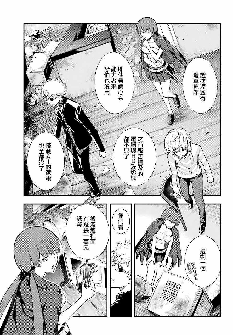 《魔法禁书目录》漫画最新章节第133话免费下拉式在线观看章节第【22】张图片