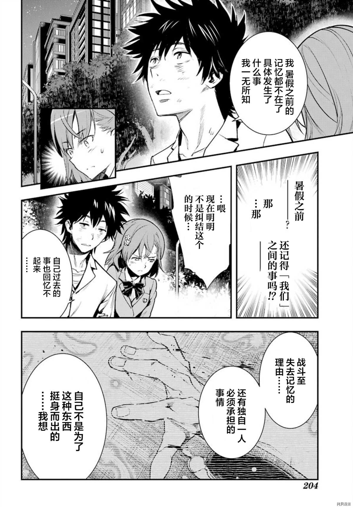 《魔法禁书目录》漫画最新章节第160话 圣人崩坏（3）免费下拉式在线观看章节第【19】张图片