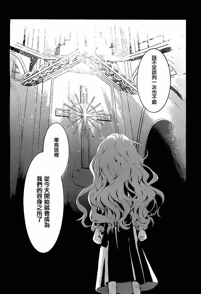 《魔法禁书目录》漫画最新章节第90话免费下拉式在线观看章节第【10】张图片