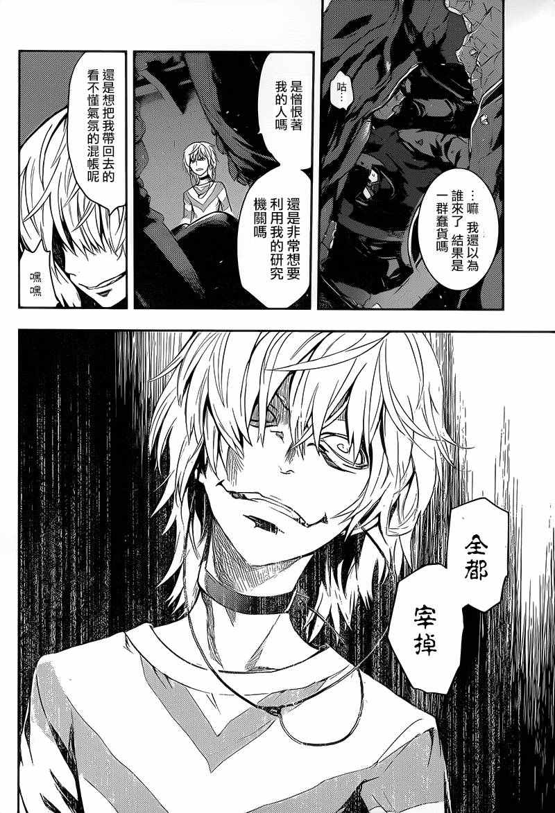 《魔法禁书目录》漫画最新章节第102话免费下拉式在线观看章节第【26】张图片