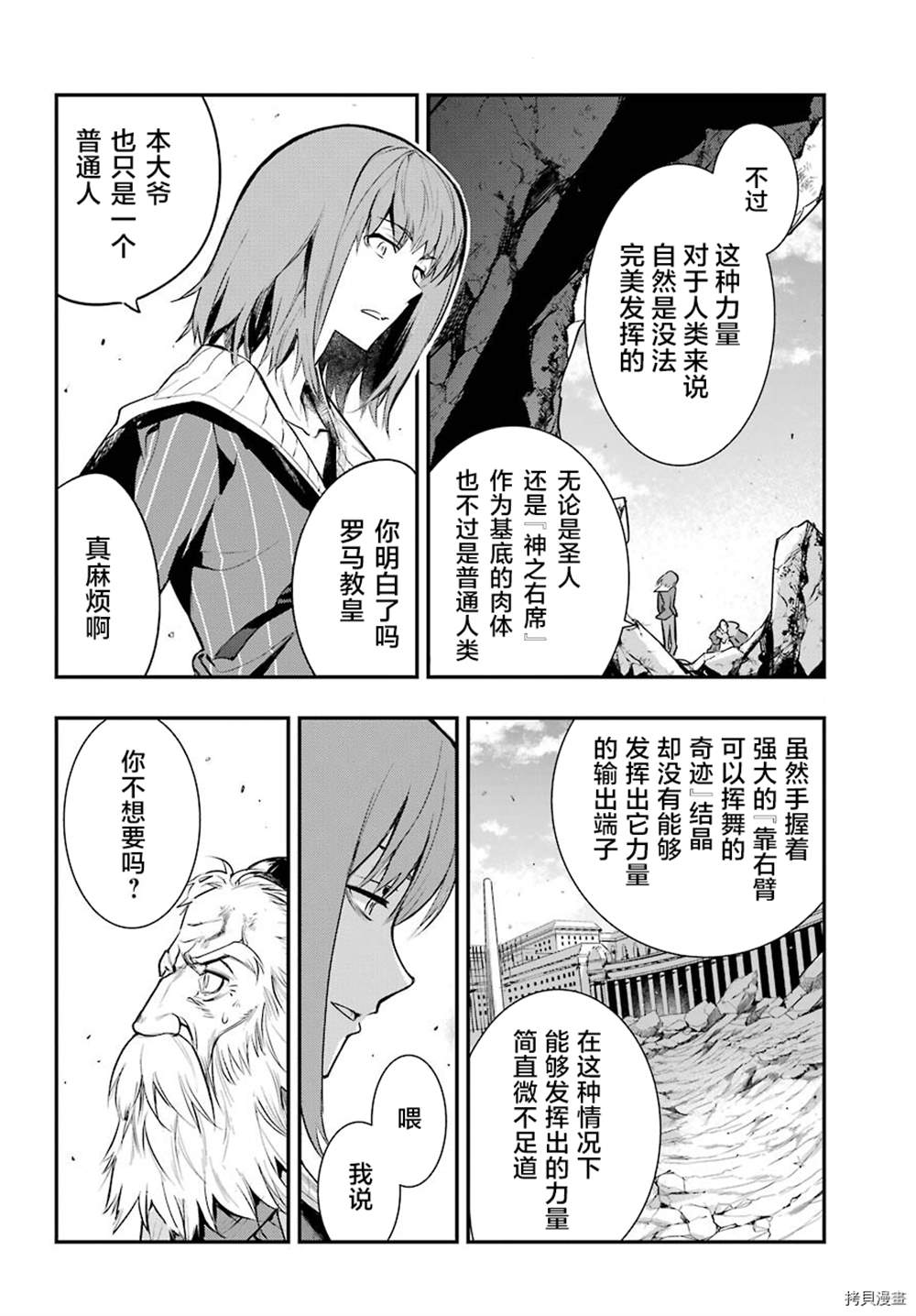 《魔法禁书目录》漫画最新章节第164话 神圣之右免费下拉式在线观看章节第【14】张图片