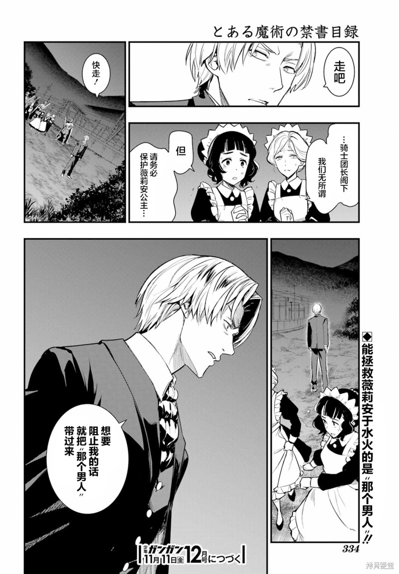 《魔法禁书目录》漫画最新章节第175话免费下拉式在线观看章节第【22】张图片