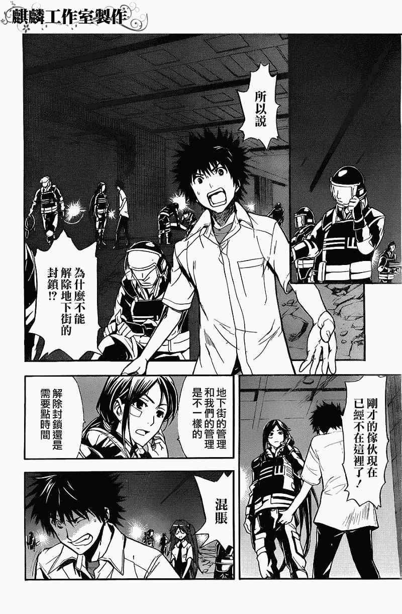 《魔法禁书目录》漫画最新章节第41话免费下拉式在线观看章节第【26】张图片