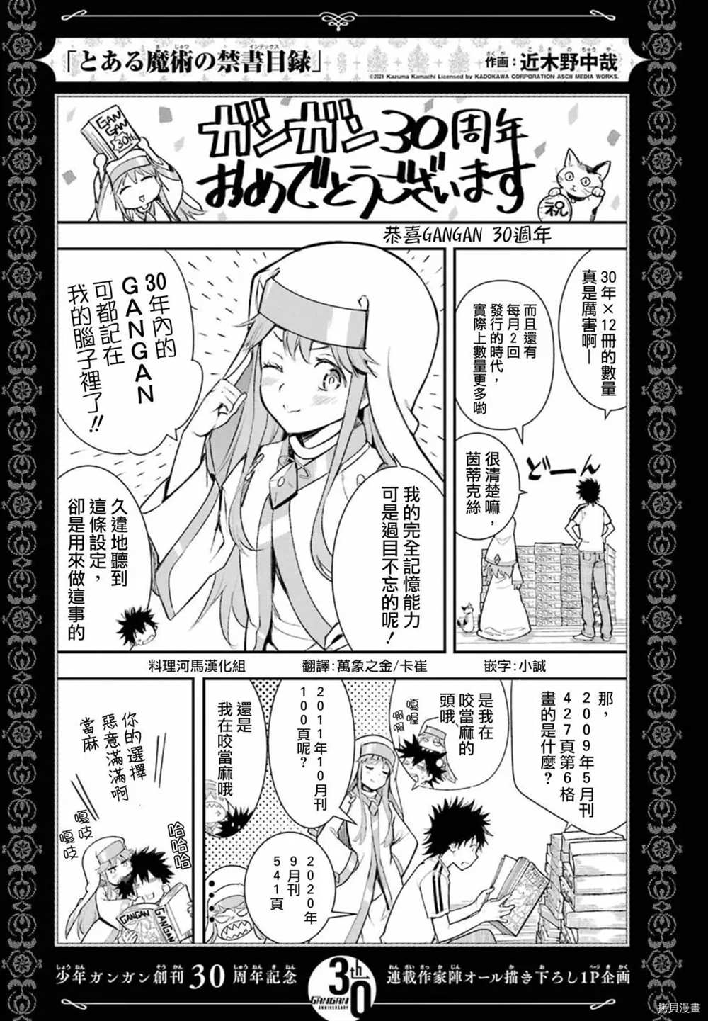 《魔法禁书目录》漫画最新章节第158话 圣人崩坏免费下拉式在线观看章节第【1】张图片