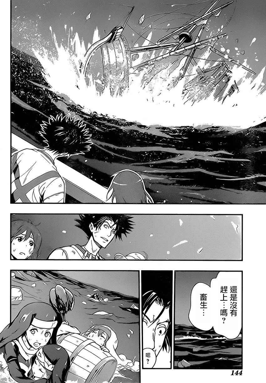 《魔法禁书目录》漫画最新章节第96话免费下拉式在线观看章节第【16】张图片