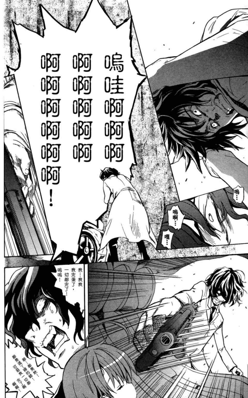 《魔法禁书目录》漫画最新章节第6卷免费下拉式在线观看章节第【166】张图片