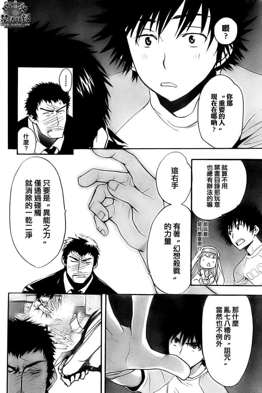 《魔法禁书目录》漫画最新章节第26话免费下拉式在线观看章节第【34】张图片