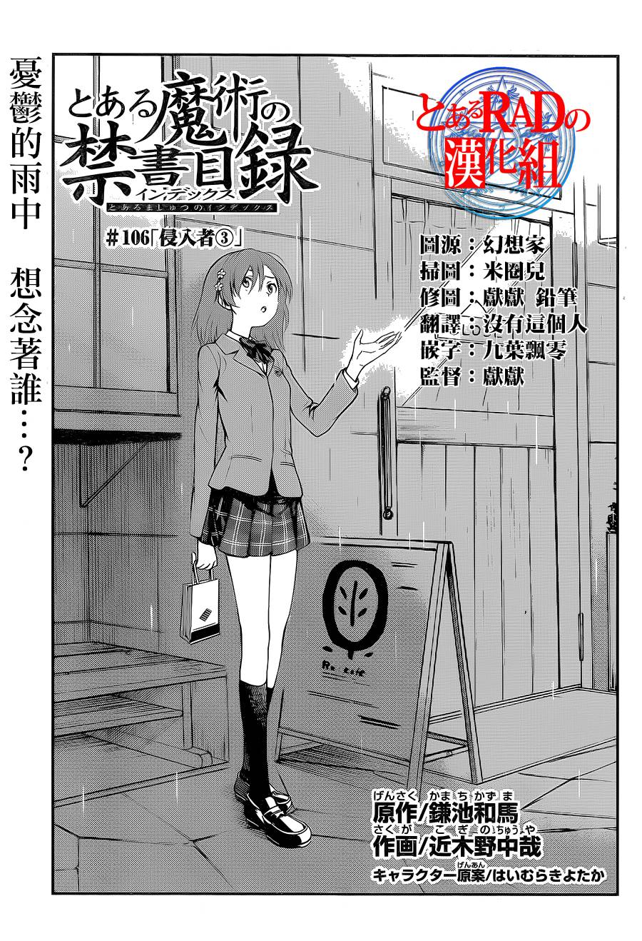 《魔法禁书目录》漫画最新章节第106话免费下拉式在线观看章节第【5】张图片